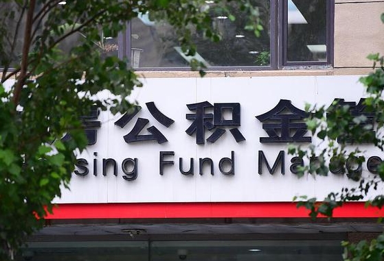 个人公积金能提多少-永康公积金代办平台