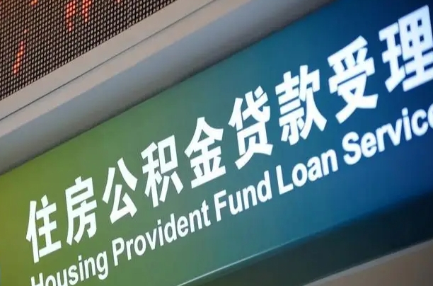 7月公积金调整-永康公积金代办平台